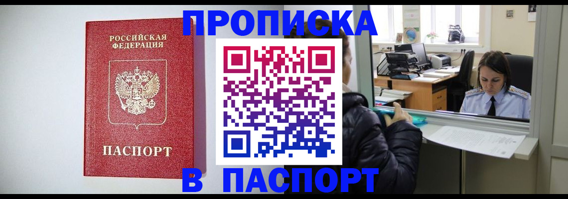 прописка от собственника в Приволжске