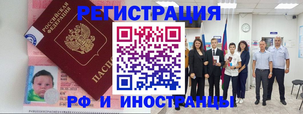 прописка для работы в Приволжске